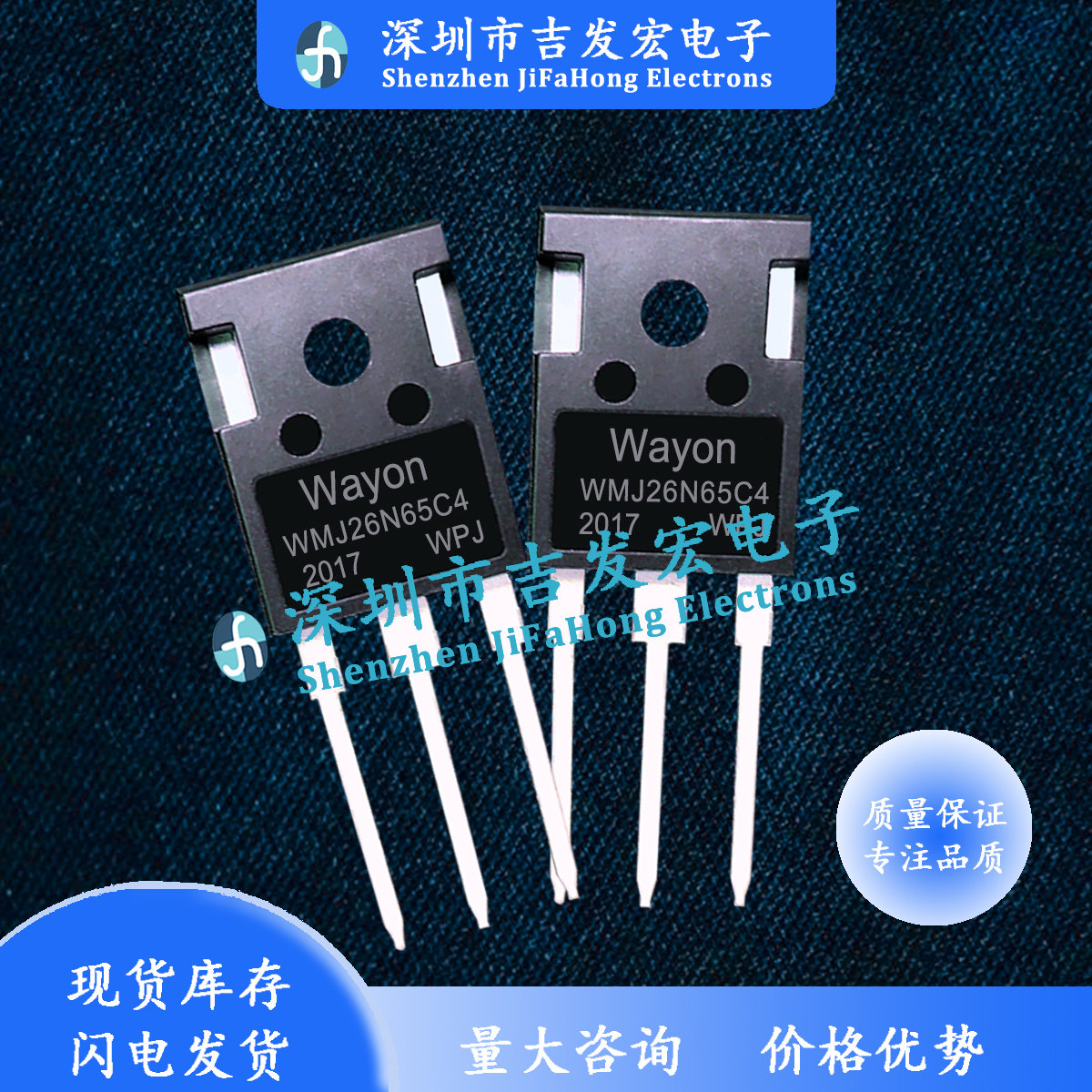 WMJ26N65C4 现货 直插TO247 MOS场效应管功率管 可直拍