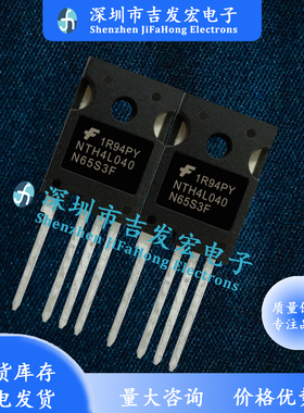 NTH4L040N65S3F 库存现货 TO-247 65A 650V MOS管 极速发货