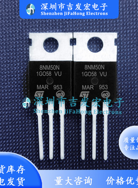 STP8NM50N 现货库存 MOS场效应管 TO-220 500V 5A 可直拍