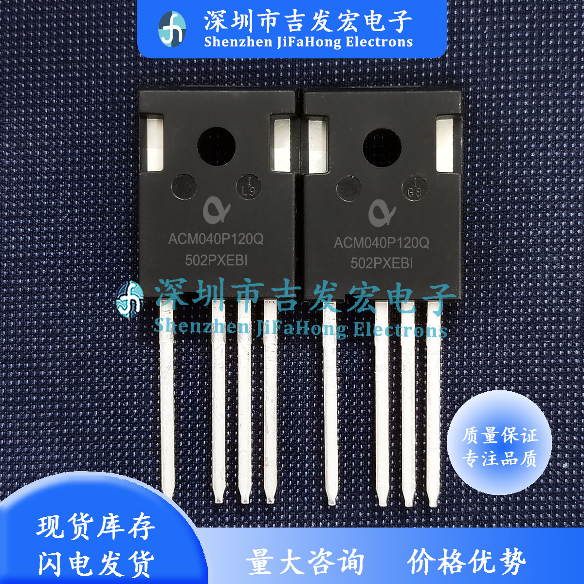 ACM040P120Q 库存现货 TO-247 1200V 64A 可直拍