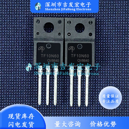TF10N60 AOTF10N60 库存优质现货 TO-220F 600V 10A 现发