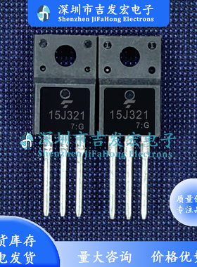 15J321 GT15J321 库存现货 TO-220F 600V 15A 极速发货 可直拍