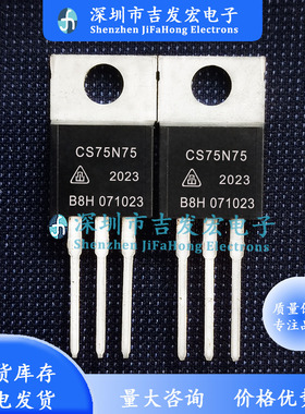 CS75N75 库存现货 TO-220 75V 75A 量大价优 极速发货