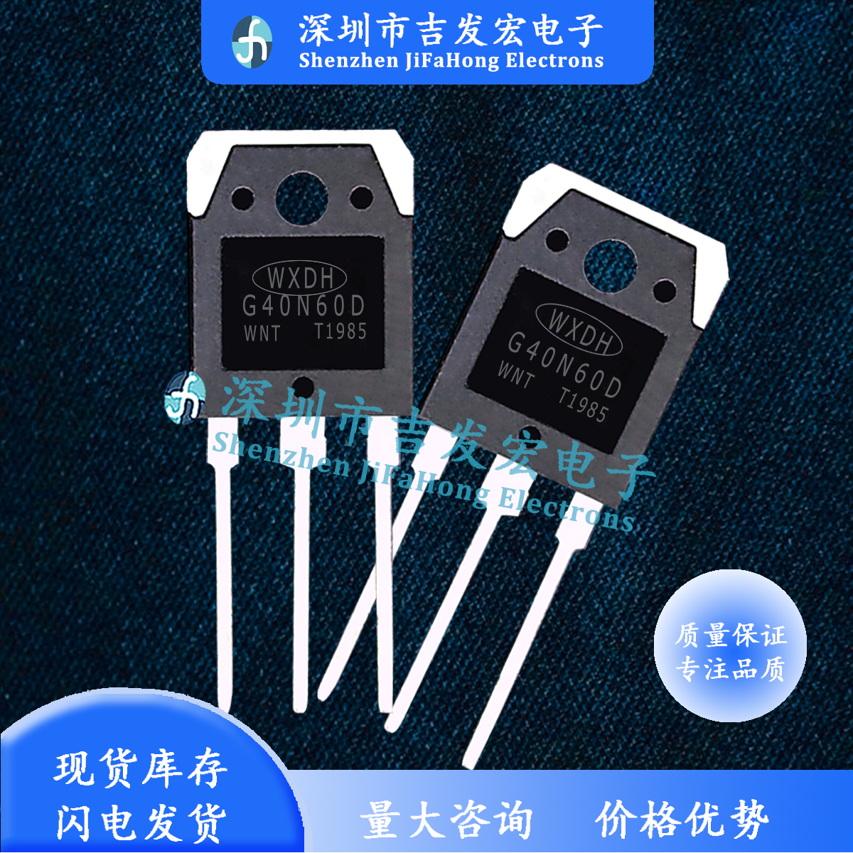 G40N60D 40A 600V 库存现货 TO-3P 量大价优 库存现货