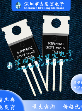 IXTP8N65X2 库存现货TO-220 650V 8A 量大价优 库存现货