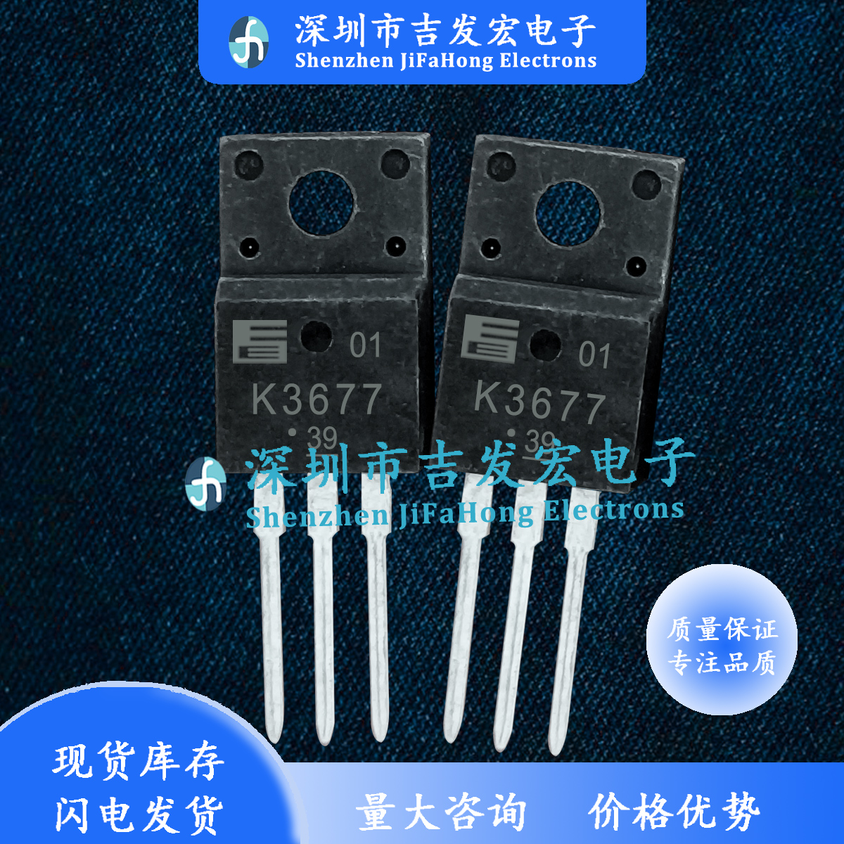 2SK3677 K3677仓库进口现货 TO-220F 700V 12A量大价优可直拍