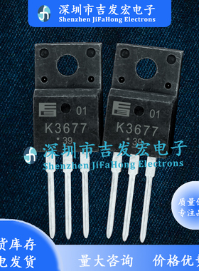 2SK3677 K3677 仓库现货 TO-220F 700V 12A 量大价优 可直拍