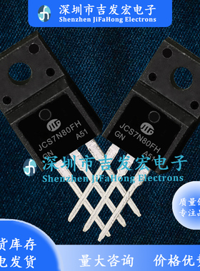 JCS7N80FH 库存现货 场效应管 TO-220F 800V 7A 现发