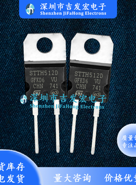 STTH512D 仓库现货 TO-220-2 1200V 5A 可直拍