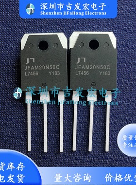 JFAM20N50C 现货库存 MOS场效应管 20A 500V 量大价优