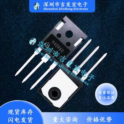 H40R60 IHW40N60R 库存优质现货 40A 600V TO-247 可直拍