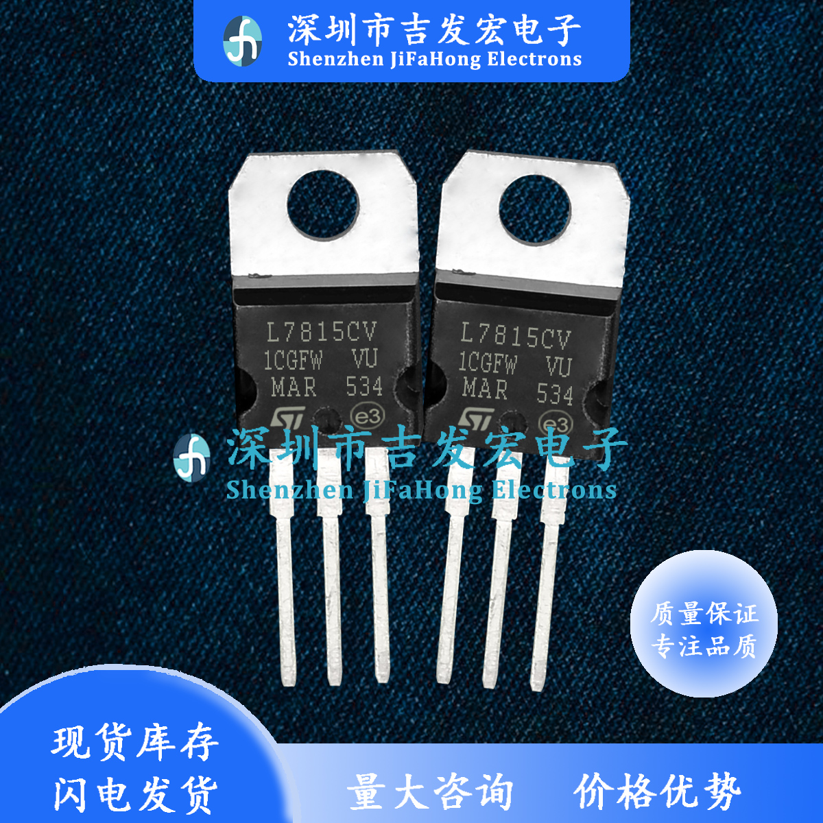 L7815CV 仓库优质现货 TO-220 15V 1.5A 可直拍