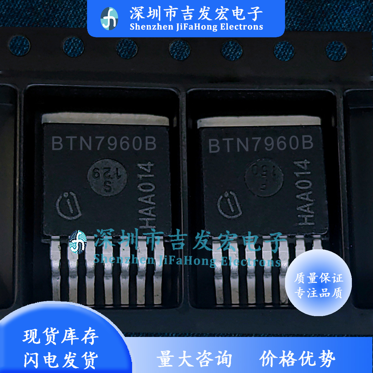 BTN7960B 库存优质现货 TO-263-7 极速发货