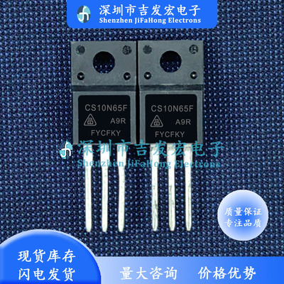 CS10N65F CS10N65FA9R 库存现货 TO-220F 极速发货 可直拍