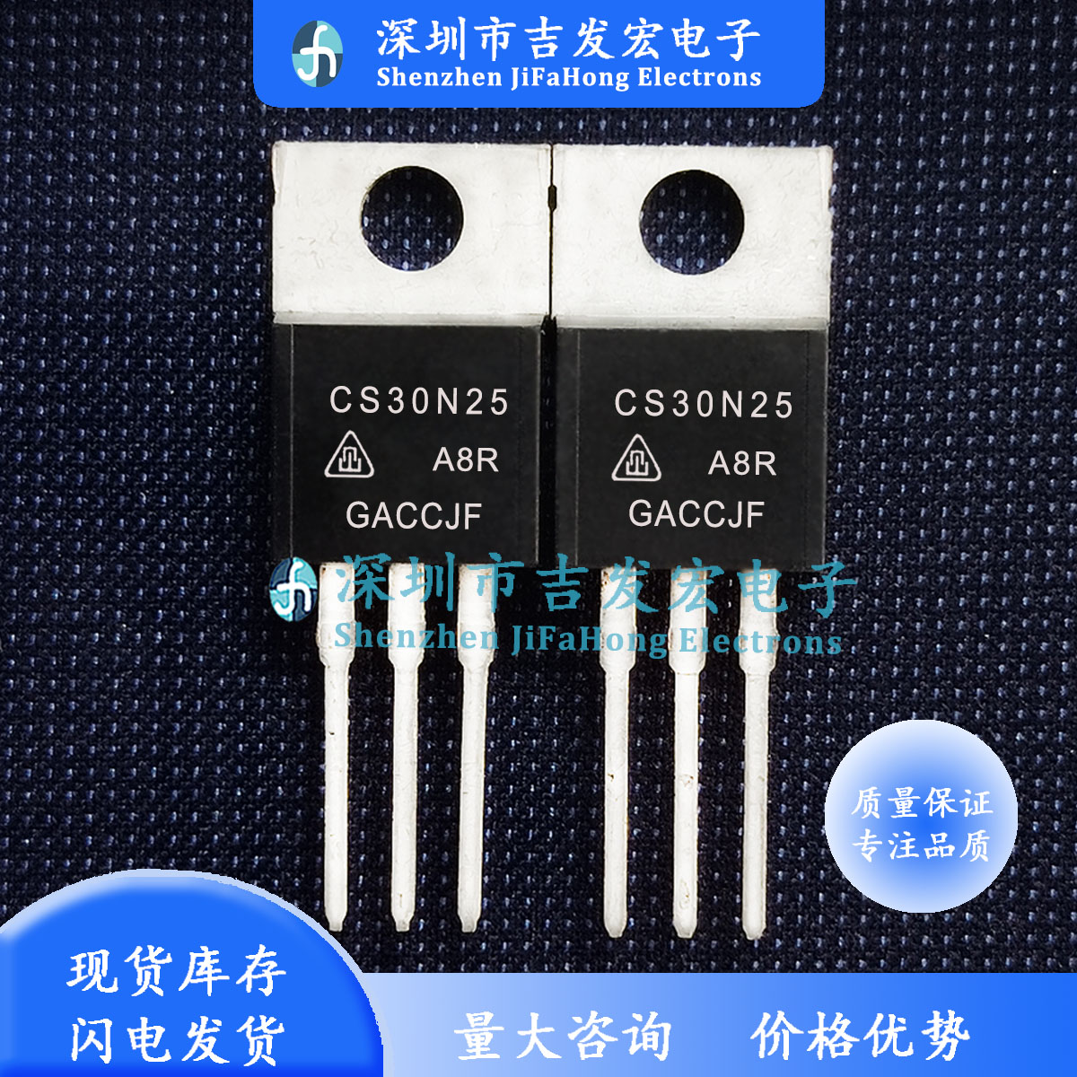 CS30N25 CS30N25A8R 库存现货 TO-220 MOS管 仓库现货 可直拍
