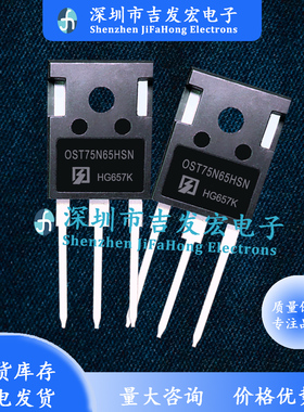 OST75N65HSN OST75N65HSNF 现货库存 90A 650V TO-247 可直拍