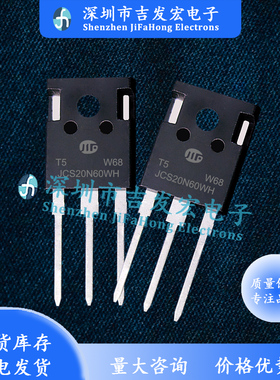 JCS20N60WH 库存现货 TO-247 质量保证 极速发货 现发