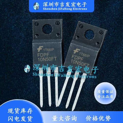 FDPF10N50FT 仓库现货 TO-220F 500V 9A MOS场效应管 可直拍