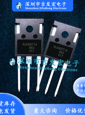 RJH65T14 库存现货 TO-247 650V 100A 质量保证 可直拍
