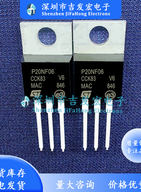 P20NF06 STP20NF06 库存现货 TO-220 60V 20A 极速发货 可直拍