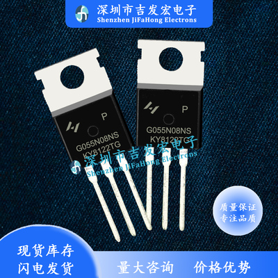 G055N08NS HYG055N08NS1P 120A 80V TO-220 量大价优