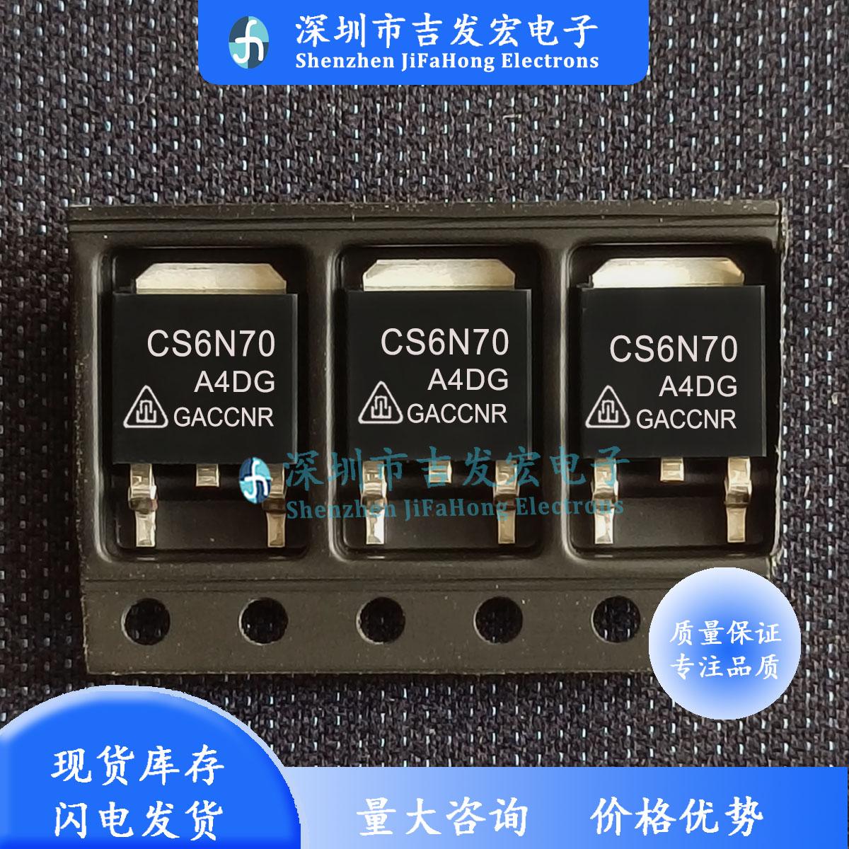 CS6N70A4DG CS6N70 库存现货 TO-252 极速发货 可直拍