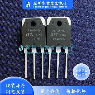 FSA18N50 库存现货 TO-3P 500V 18A 极速发货 可直拍