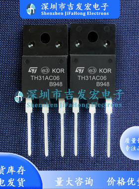 STTH31AC06 TH31AC06 仓库现货 TO-3PF 31A 600V 可直拍