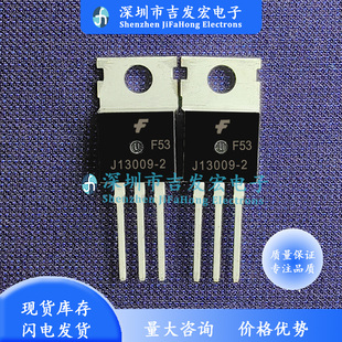 J13009-2 FJP13009-2 现货 TO-220 400V 12A 质量保证