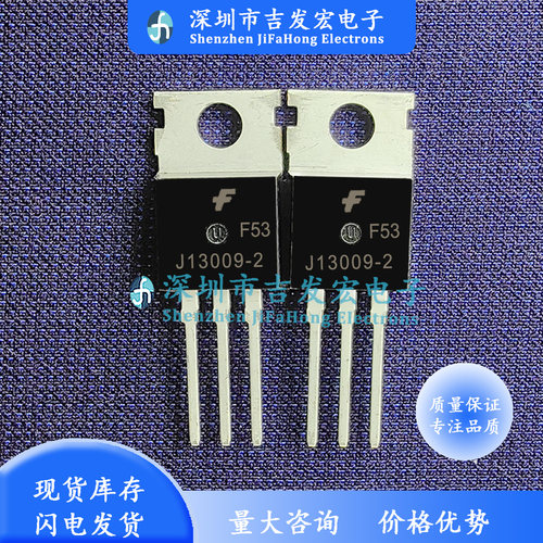 J13009-2 FJP13009-2 现货 TO-220 700V 12A 质量保证