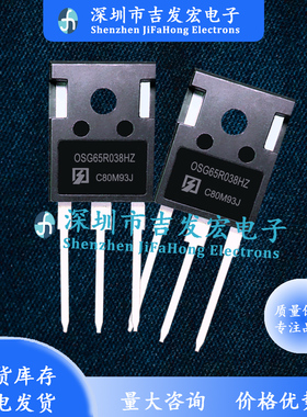 OSG65R038HZ 库存现货 TO-247 650V 80A 质量保证 可直拍
