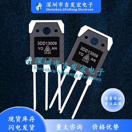 3DD13009 MOS场效应管 现货库存 TO-3P 量大价优 可直拍