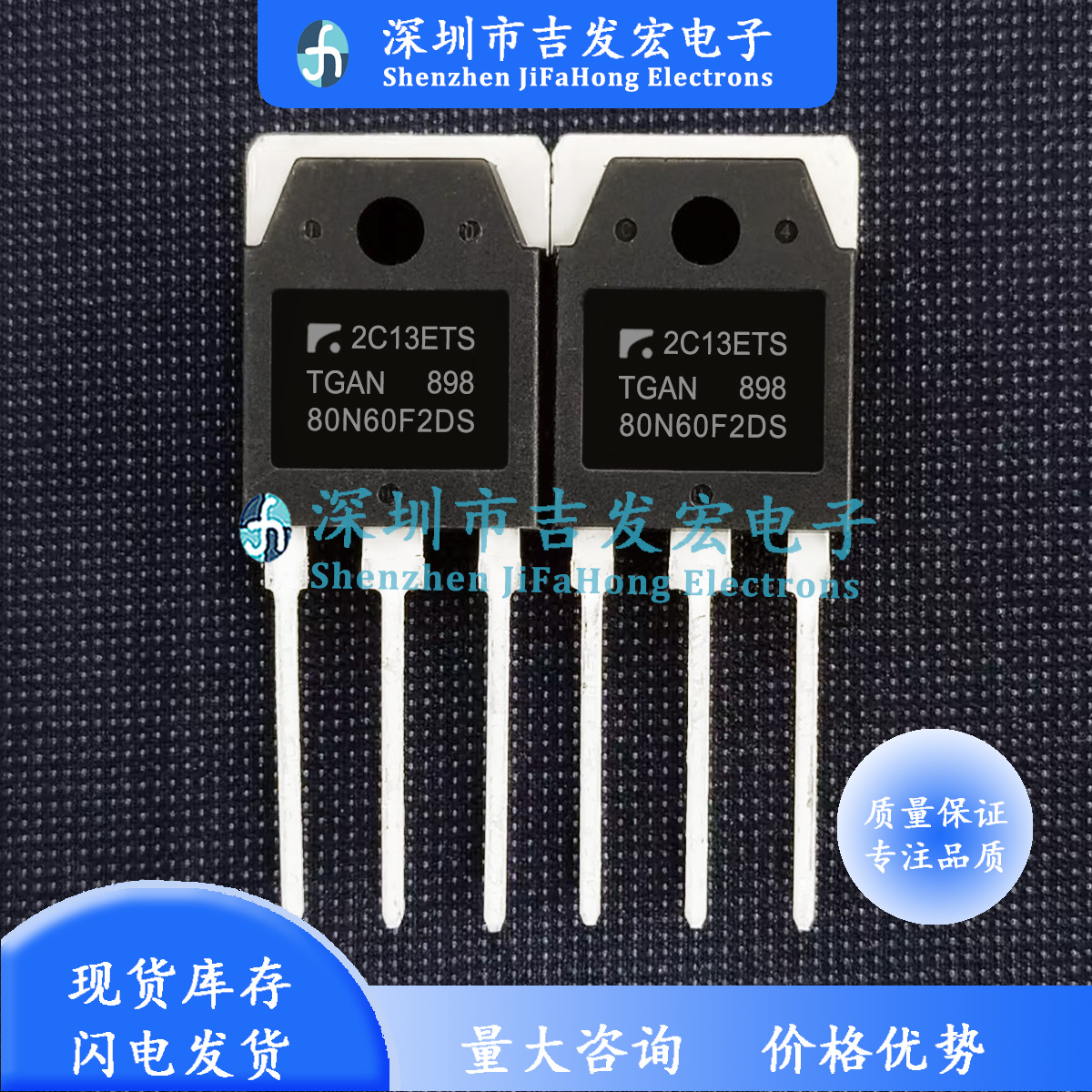 TGAN80N60F2DS 80N60F2DS 库存现货 80A 600V 量大价优 可直拍