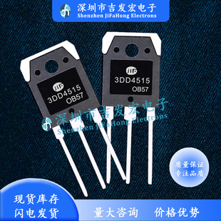 库存现货 15A 400V 量大价优 3DD4515