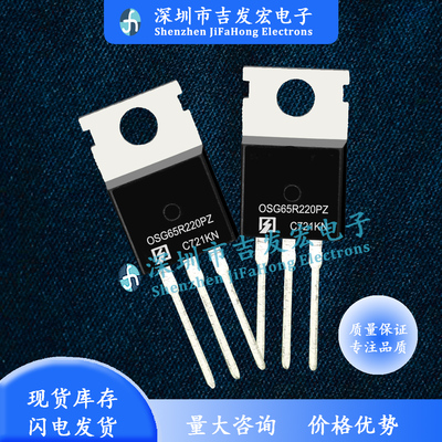 OSG65R220PZ 库存现货 TO-220 18A 650V MOS管 仓库现货