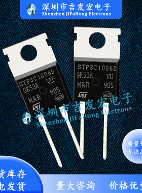 STPSC1006D 现货 TO-220-2 MOS管 优先发货