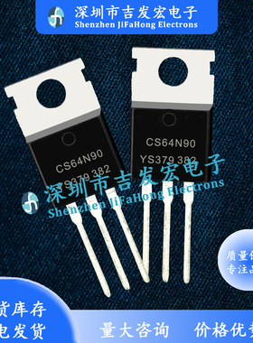 CS64N90 库存现货 质量保证 TO-220 85V 92A 量大价优 极速发货