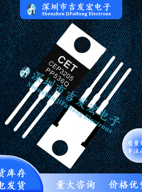 CEP3205 库存现货 TO-220 55V 108.5A MOS管 仓库现货