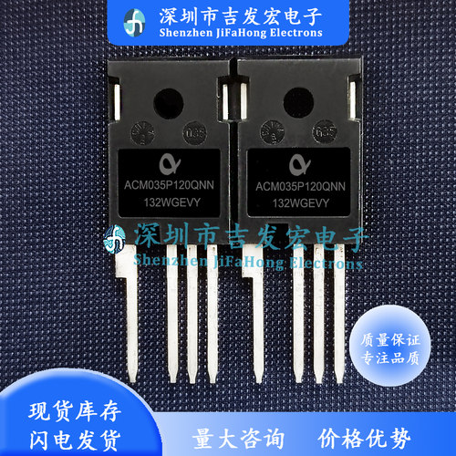全新原装 ACM035P120QNN 69A 1200V Sic碳化硅MOS管 TO-247-4