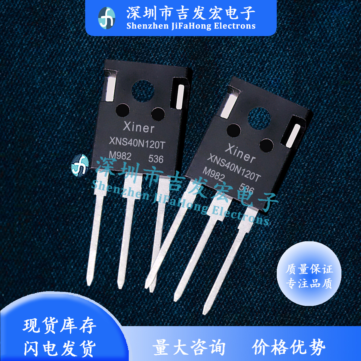 XNS40N120T 库存现货 40A/1200V MOS场效应管 TO-247 优先发货