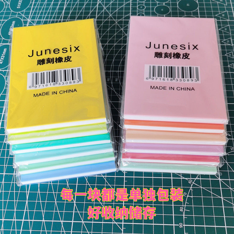 高品质雕刻橡皮章雕刻刻章橡皮砖15*10*0.8cm手工学校美术课推荐