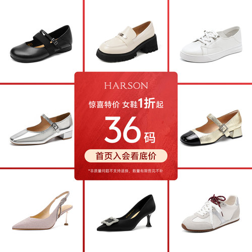 哈森清仓女鞋36码先入会看底价
