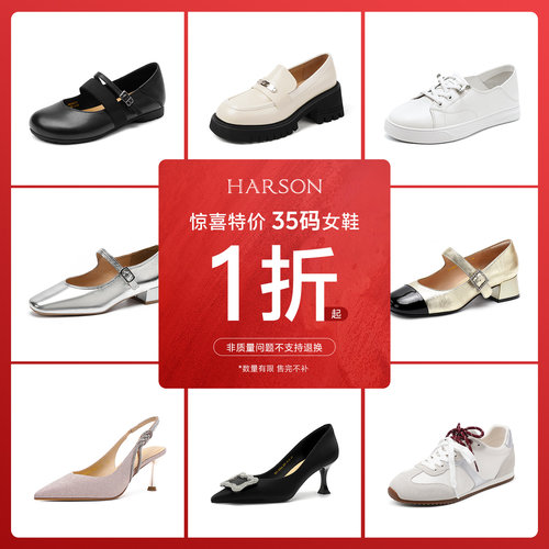 哈森清仓女鞋35码先入会看底价