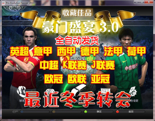 中文解说德甲中超亚冠决战亚洲补丁 PC实况足球pes2011一键安装