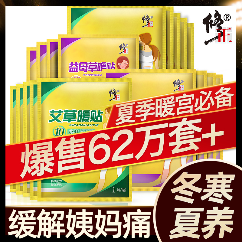 修正艾草益母草宝宝贴暖宝热贴暖贴