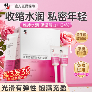 修正水润凝胶益生菌玻尿酸私处护理私密松垮松弛干涩补水保养女