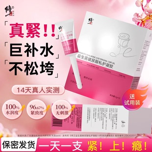 修正水润凝胶女性私护私处干涩补水私密处弹嫩护理液松弛松垮