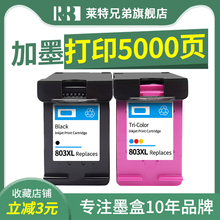 莱特兄弟适用惠普HP803XL墨盒1111 1112 2130 2131 2132 2620 2621 2622打印机墨盒 黑色彩色可加墨连喷连供