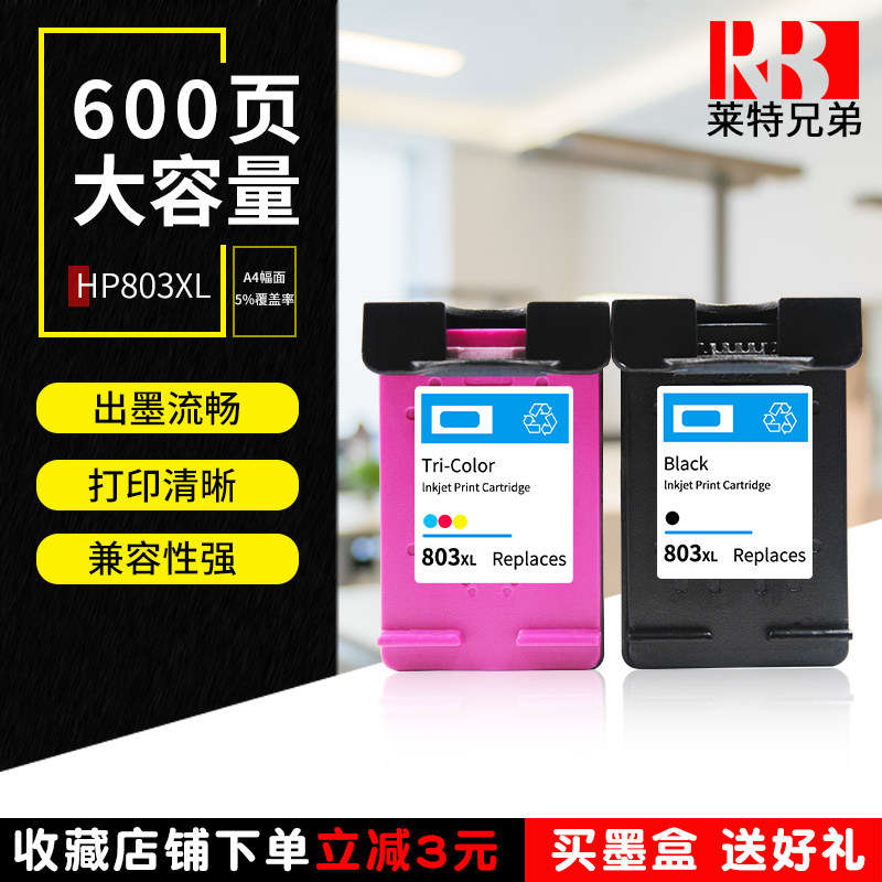 原装 惠普803墨盒黑色 惠普2132 hp1112 2131