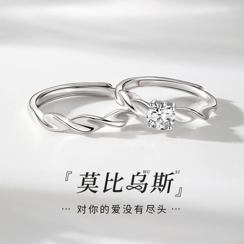 S999莫比乌斯闪耀银河纯银戒指小众轻奢高级感情侣对戒送男女礼物